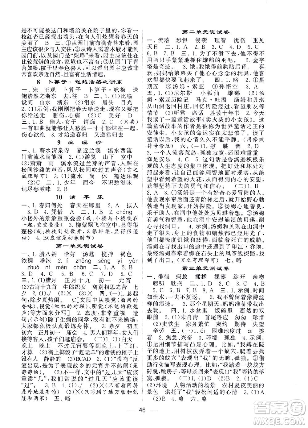 河海大學(xué)出版社2021棒棒堂六年級(jí)語(yǔ)文下冊(cè)人教版答案