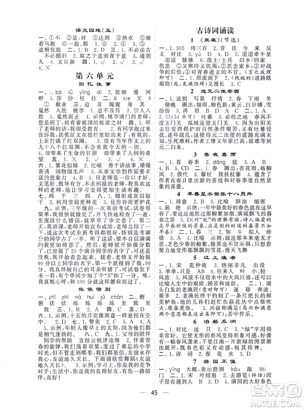 河海大學(xué)出版社2021棒棒堂六年級(jí)語(yǔ)文下冊(cè)人教版答案