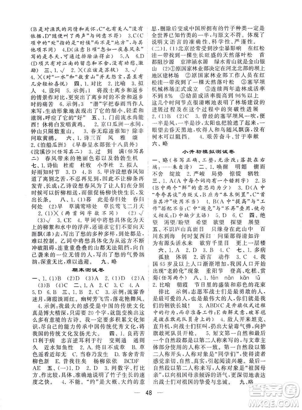 河海大學(xué)出版社2021棒棒堂六年級(jí)語(yǔ)文下冊(cè)人教版答案