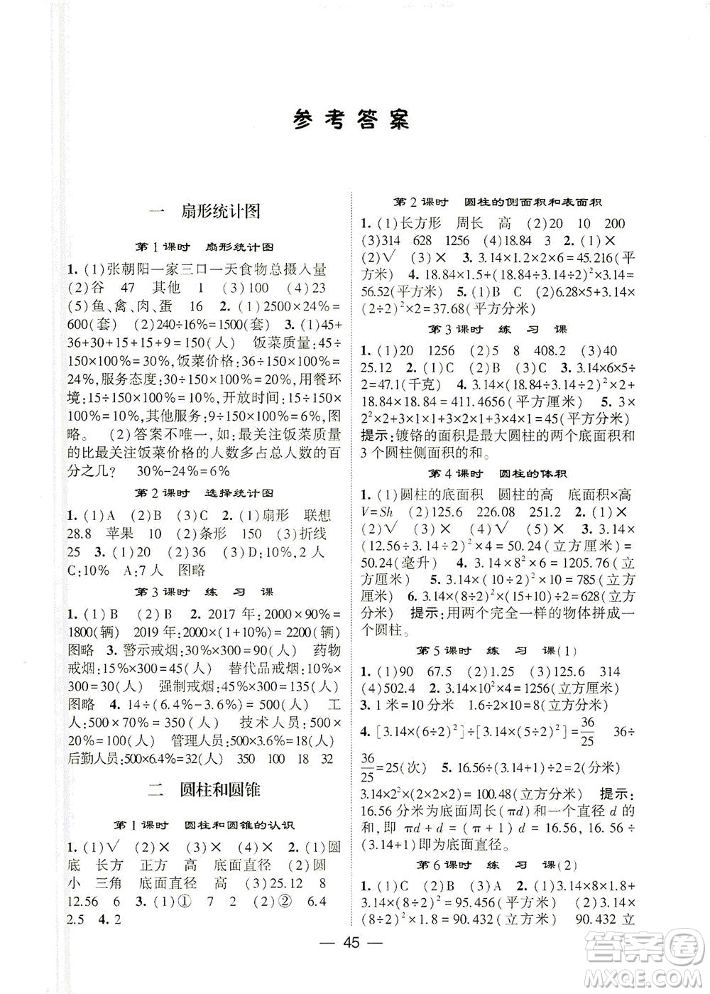 河海大學(xué)出版社2021棒棒堂六年級(jí)數(shù)學(xué)下冊(cè)江蘇國標(biāo)版答案