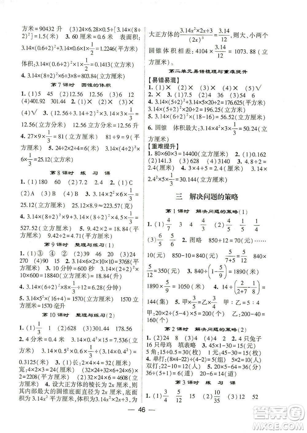 河海大學(xué)出版社2021棒棒堂六年級(jí)數(shù)學(xué)下冊(cè)江蘇國標(biāo)版答案