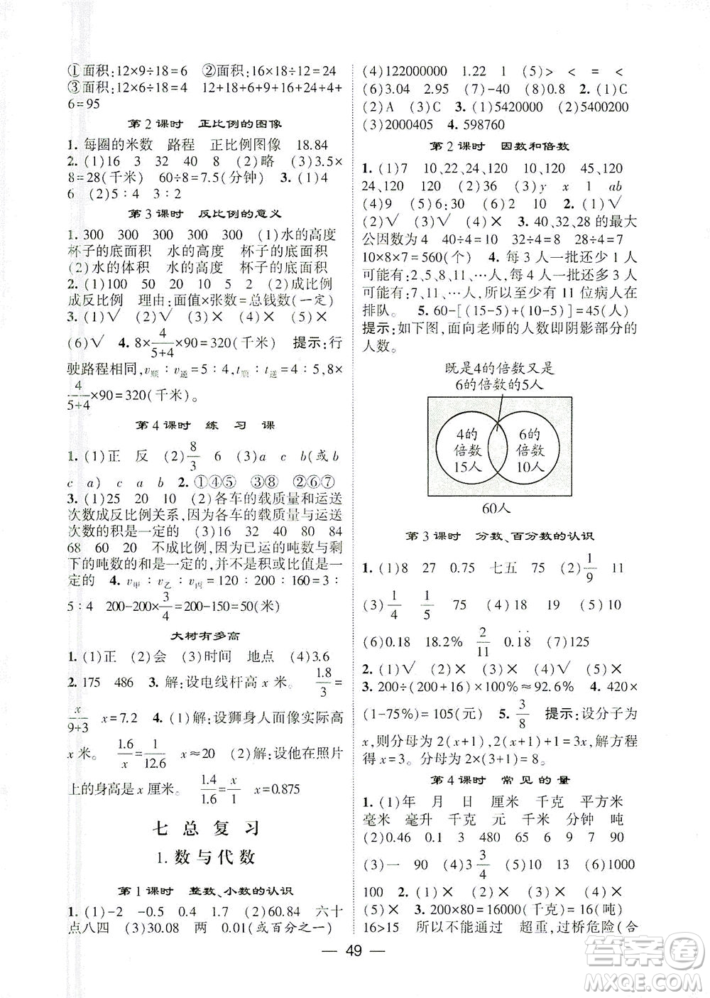 河海大學(xué)出版社2021棒棒堂六年級(jí)數(shù)學(xué)下冊(cè)江蘇國標(biāo)版答案
