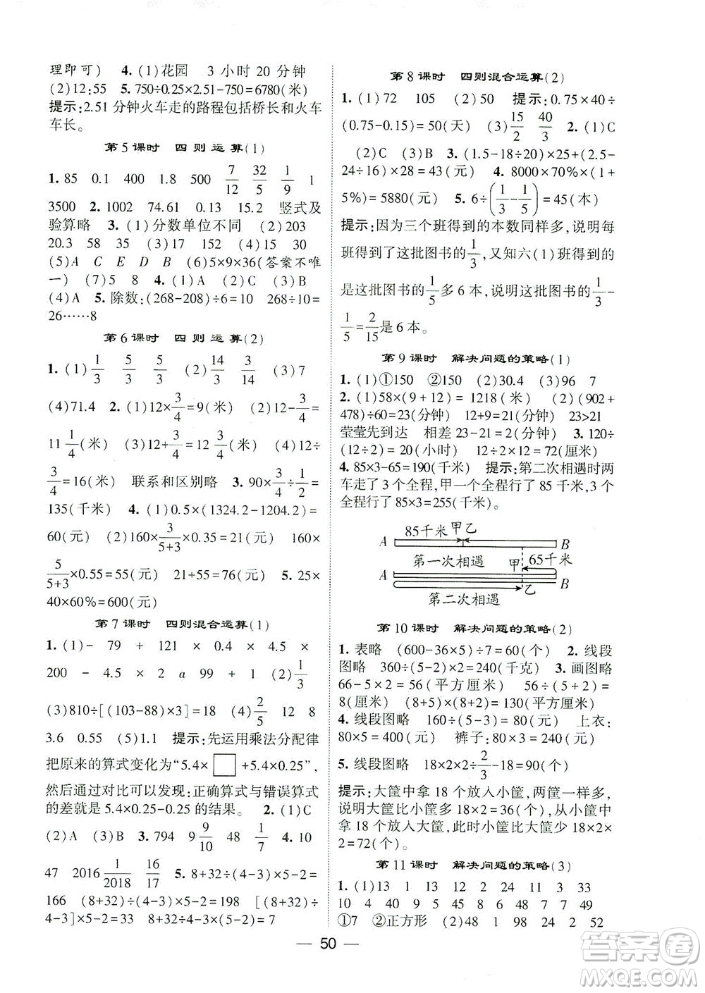 河海大學(xué)出版社2021棒棒堂六年級(jí)數(shù)學(xué)下冊(cè)江蘇國標(biāo)版答案