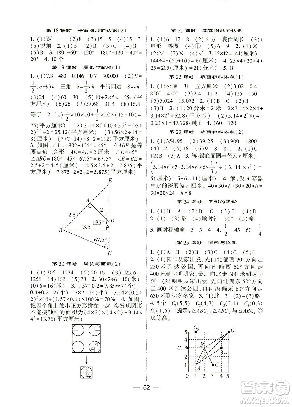 河海大學(xué)出版社2021棒棒堂六年級(jí)數(shù)學(xué)下冊(cè)江蘇國標(biāo)版答案