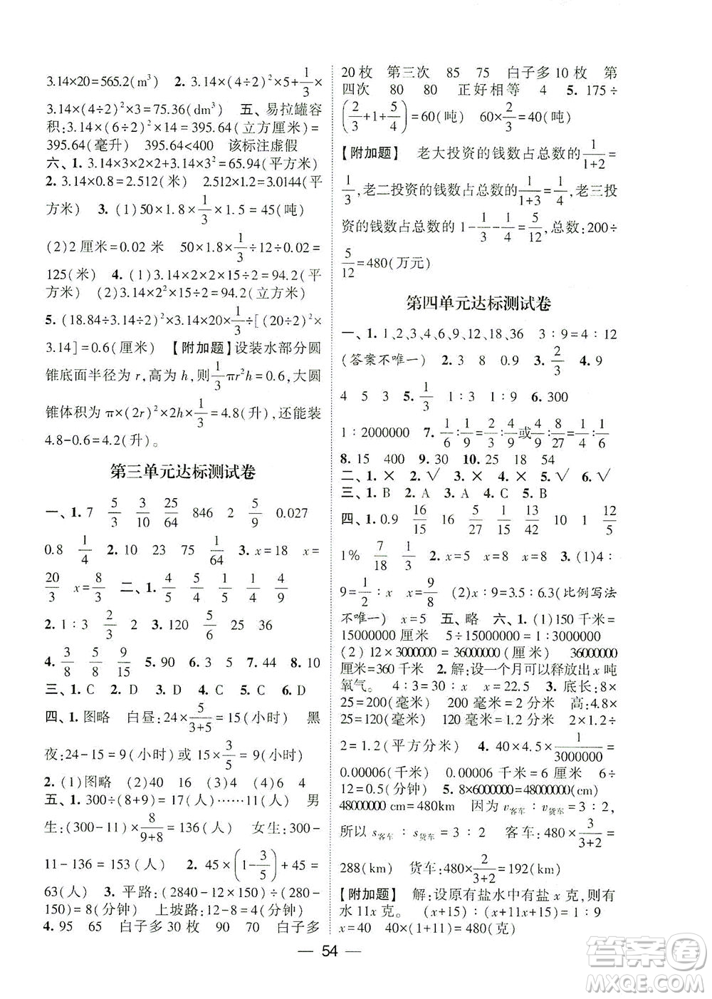河海大學(xué)出版社2021棒棒堂六年級(jí)數(shù)學(xué)下冊(cè)江蘇國標(biāo)版答案