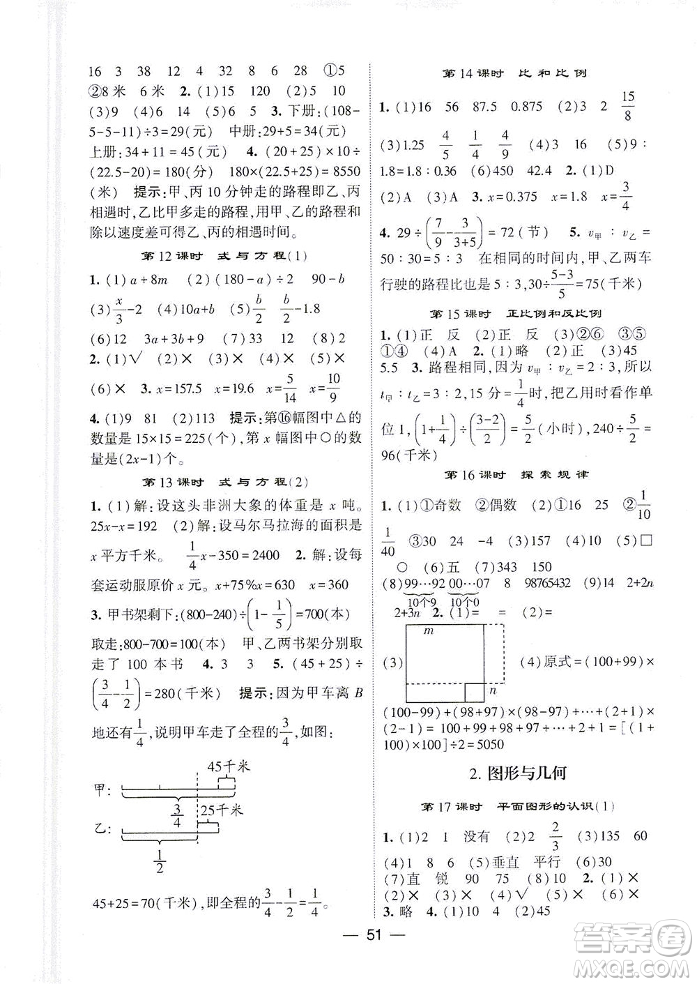 河海大學(xué)出版社2021棒棒堂六年級(jí)數(shù)學(xué)下冊(cè)江蘇國標(biāo)版答案