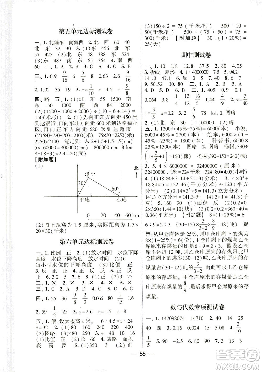 河海大學(xué)出版社2021棒棒堂六年級(jí)數(shù)學(xué)下冊(cè)江蘇國標(biāo)版答案