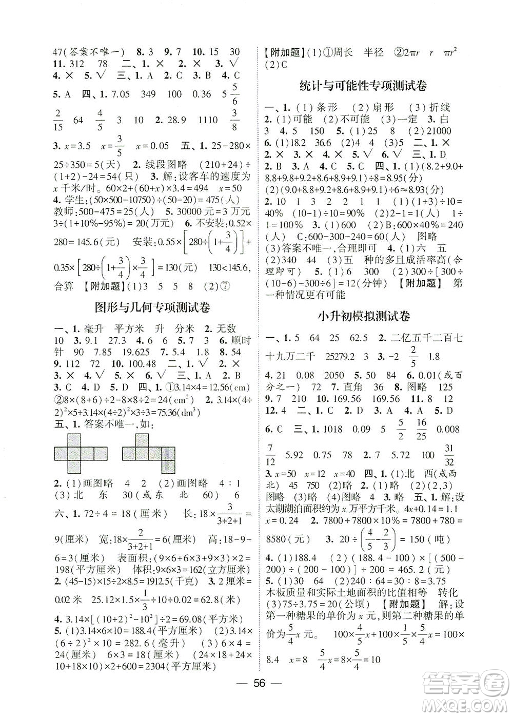 河海大學(xué)出版社2021棒棒堂六年級(jí)數(shù)學(xué)下冊(cè)江蘇國標(biāo)版答案