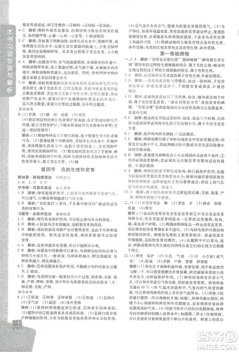 開(kāi)明出版社2021倍速學(xué)習(xí)法八年級(jí)生物學(xué)下冊(cè)人教版參考答案