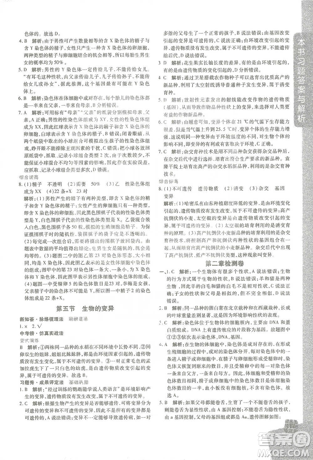 開(kāi)明出版社2021倍速學(xué)習(xí)法八年級(jí)生物學(xué)下冊(cè)人教版參考答案
