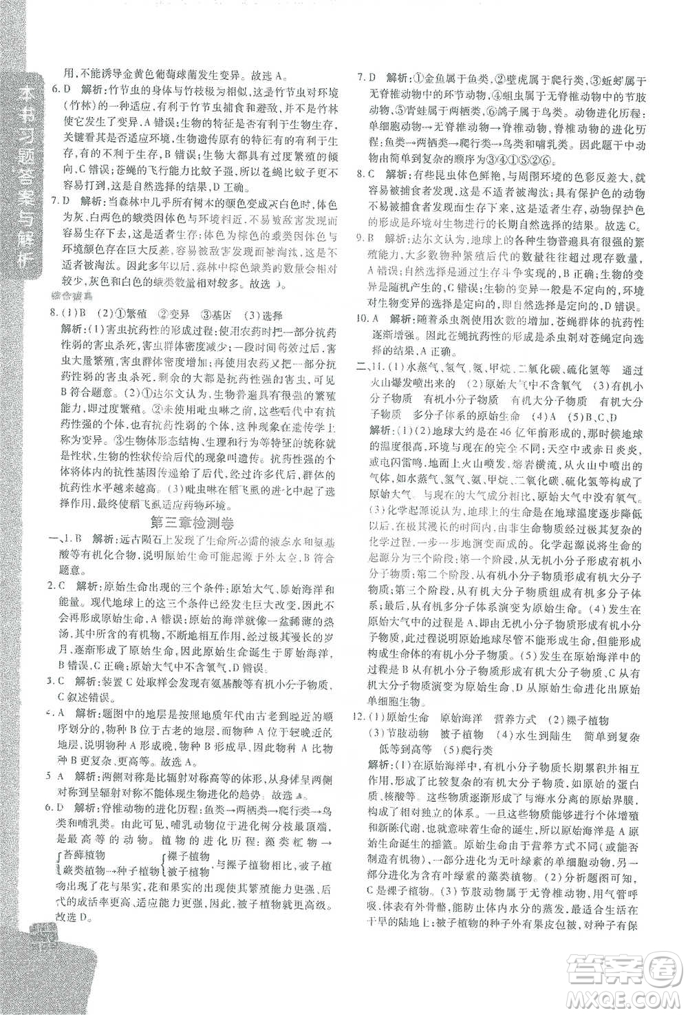 開(kāi)明出版社2021倍速學(xué)習(xí)法八年級(jí)生物學(xué)下冊(cè)人教版參考答案