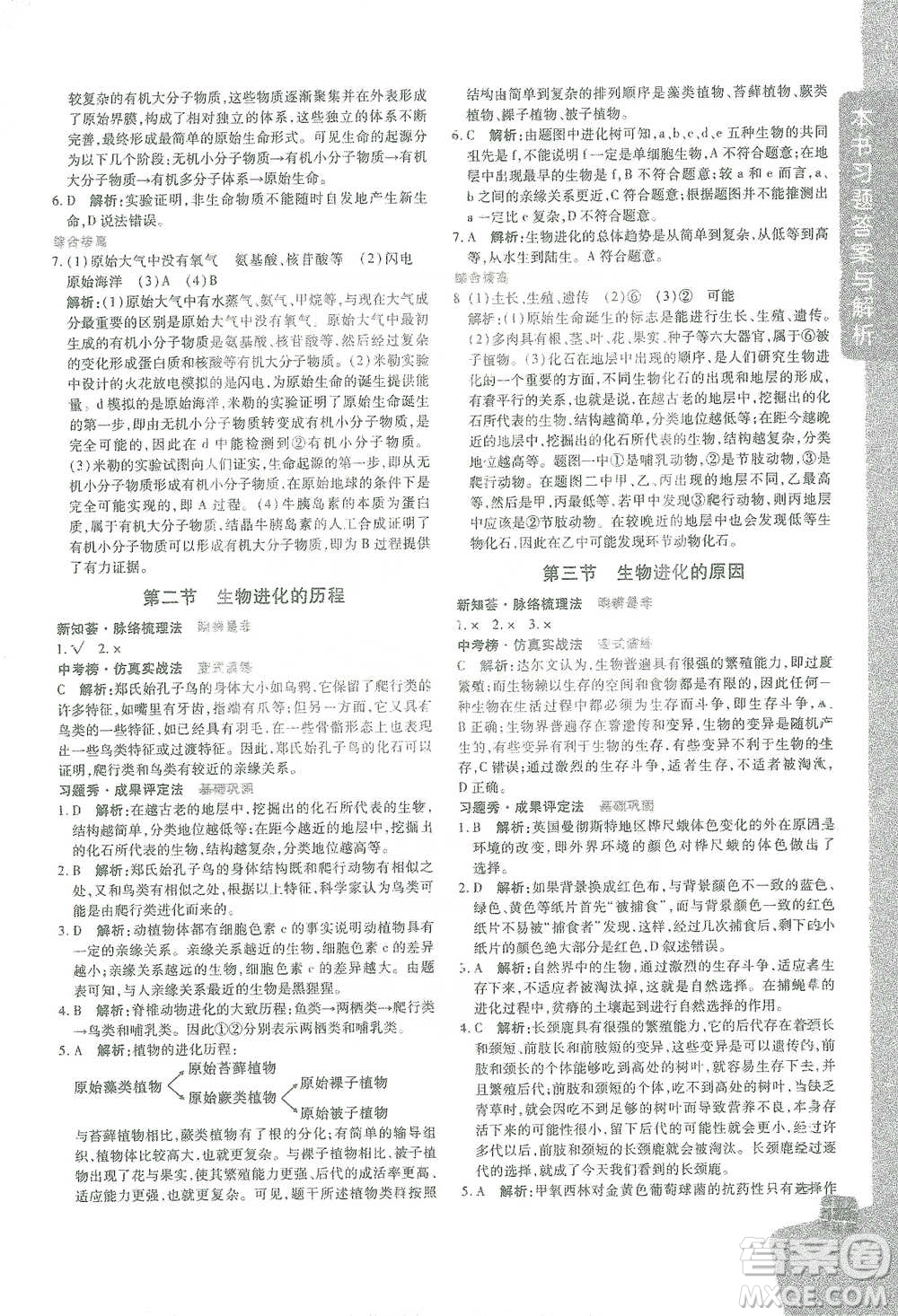 開(kāi)明出版社2021倍速學(xué)習(xí)法八年級(jí)生物學(xué)下冊(cè)人教版參考答案