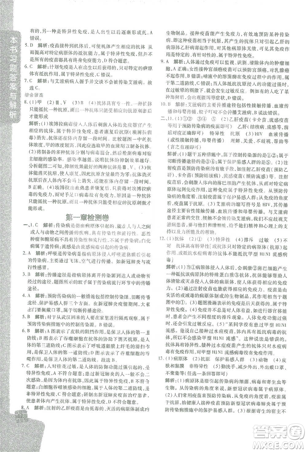 開(kāi)明出版社2021倍速學(xué)習(xí)法八年級(jí)生物學(xué)下冊(cè)人教版參考答案