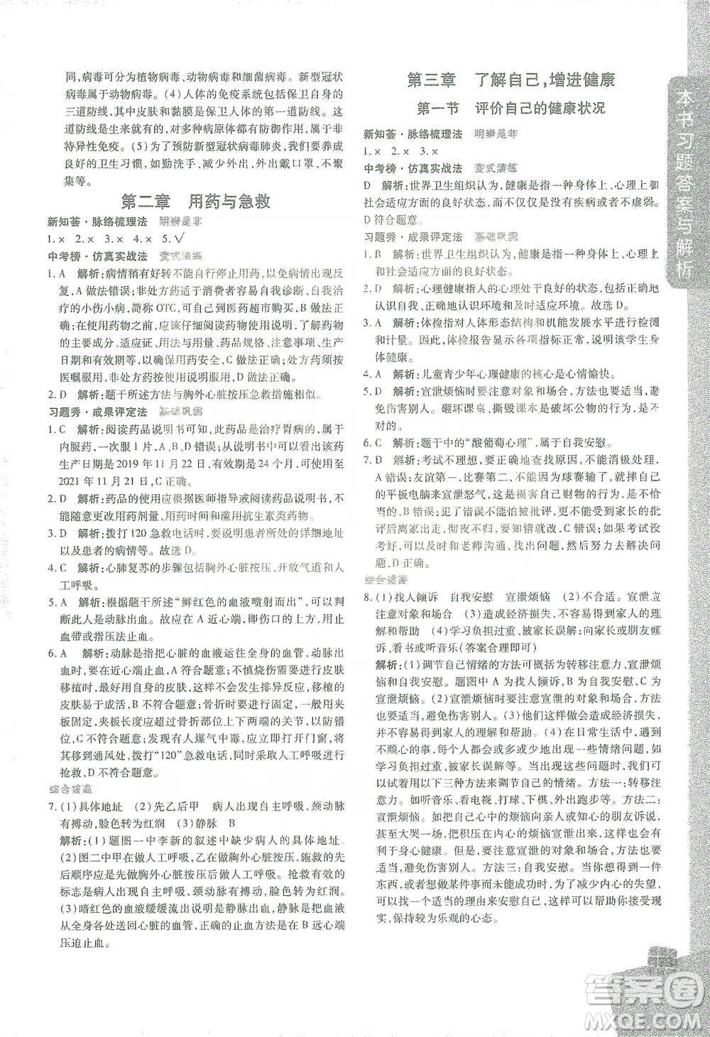 開(kāi)明出版社2021倍速學(xué)習(xí)法八年級(jí)生物學(xué)下冊(cè)人教版參考答案