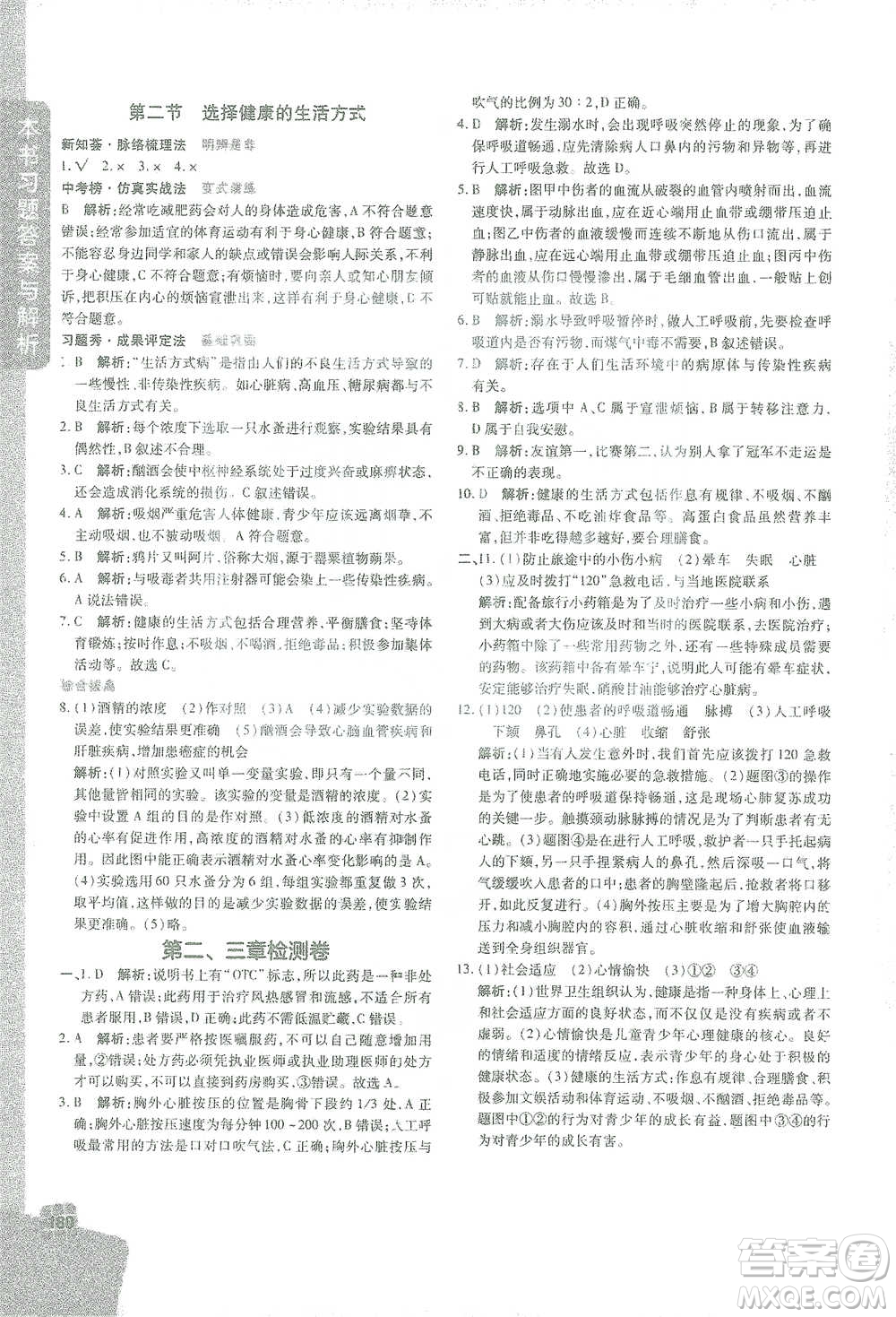 開(kāi)明出版社2021倍速學(xué)習(xí)法八年級(jí)生物學(xué)下冊(cè)人教版參考答案