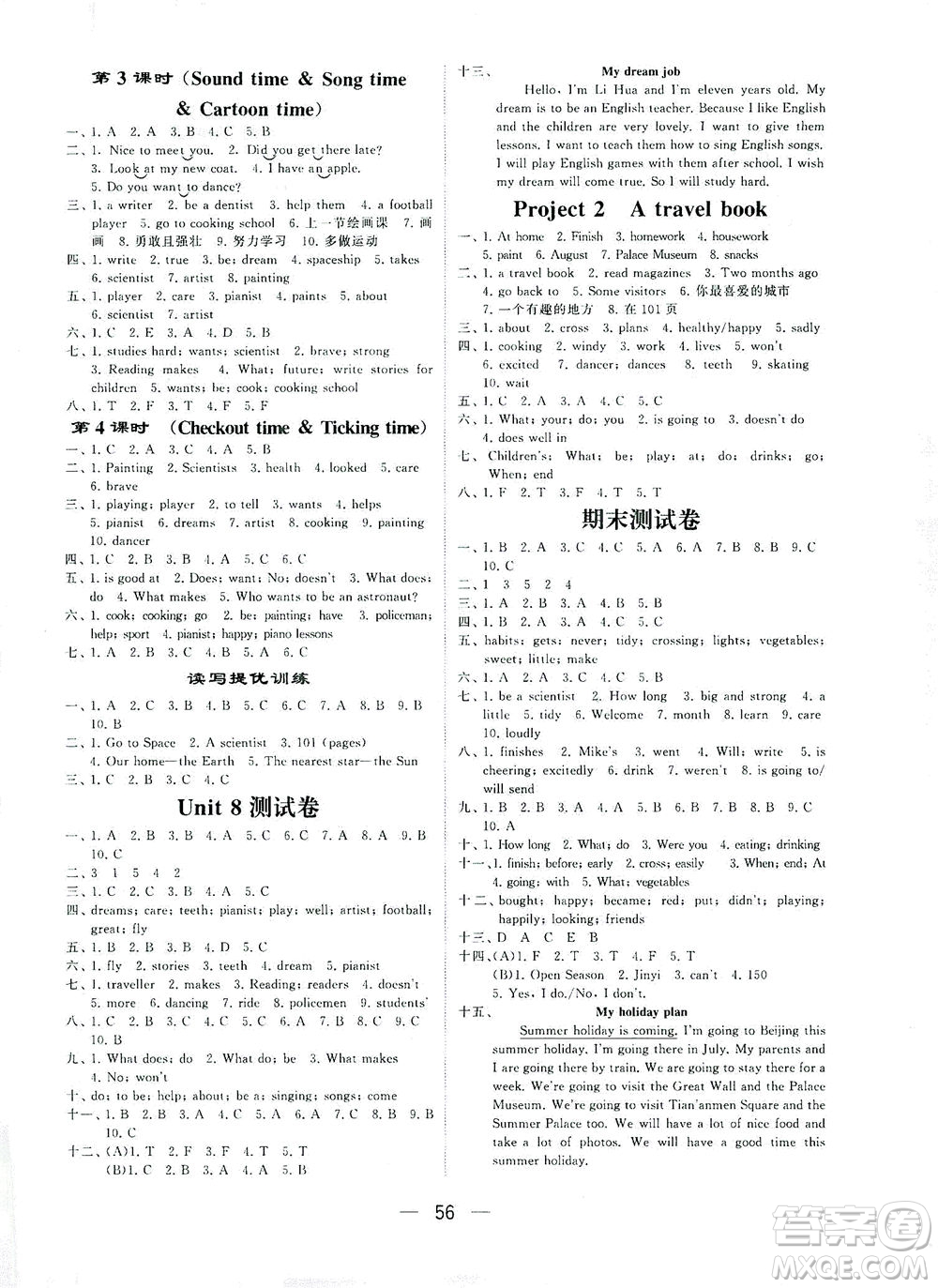 河海大學(xué)出版社2021棒棒堂六年級英語下冊江蘇國標(biāo)版答案