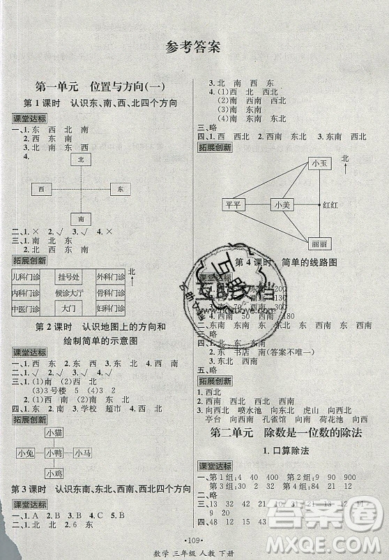 海南出版社2021名師名題數(shù)學(xué)三年級(jí)下冊(cè)人教版答案
