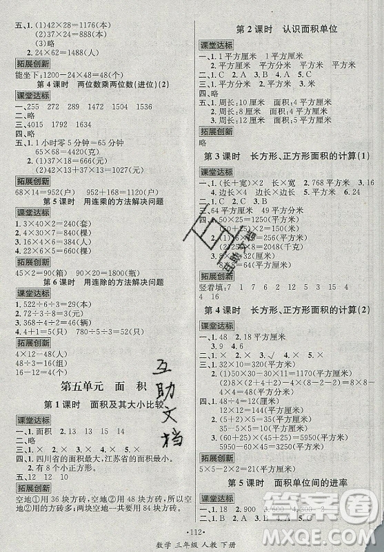 海南出版社2021名師名題數(shù)學(xué)三年級(jí)下冊(cè)人教版答案