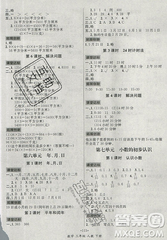 海南出版社2021名師名題數(shù)學(xué)三年級(jí)下冊(cè)人教版答案