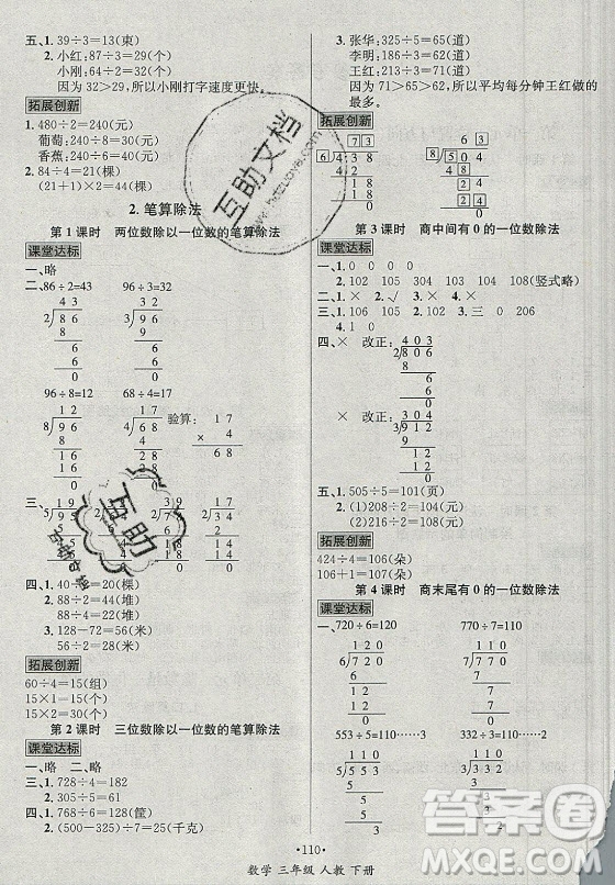 海南出版社2021名師名題數(shù)學(xué)三年級(jí)下冊(cè)人教版答案