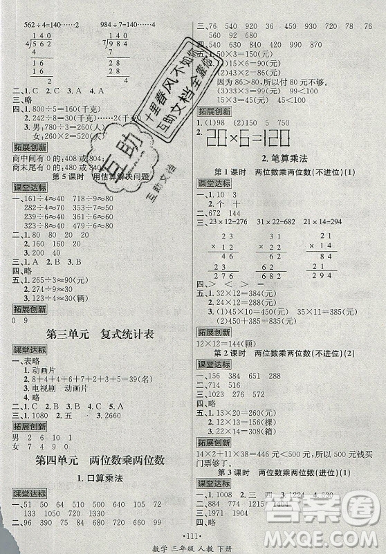 海南出版社2021名師名題數(shù)學(xué)三年級(jí)下冊(cè)人教版答案