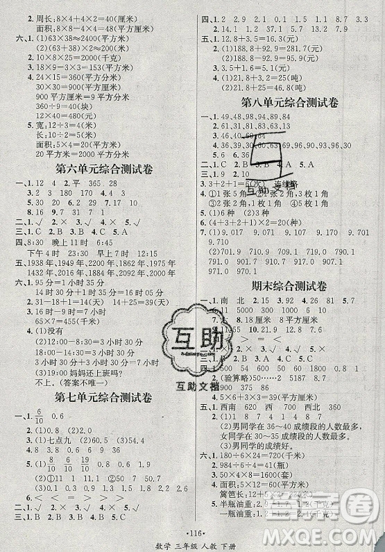 海南出版社2021名師名題數(shù)學(xué)三年級(jí)下冊(cè)人教版答案