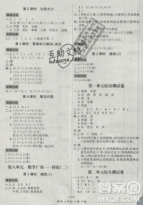 海南出版社2021名師名題數(shù)學(xué)三年級(jí)下冊(cè)人教版答案