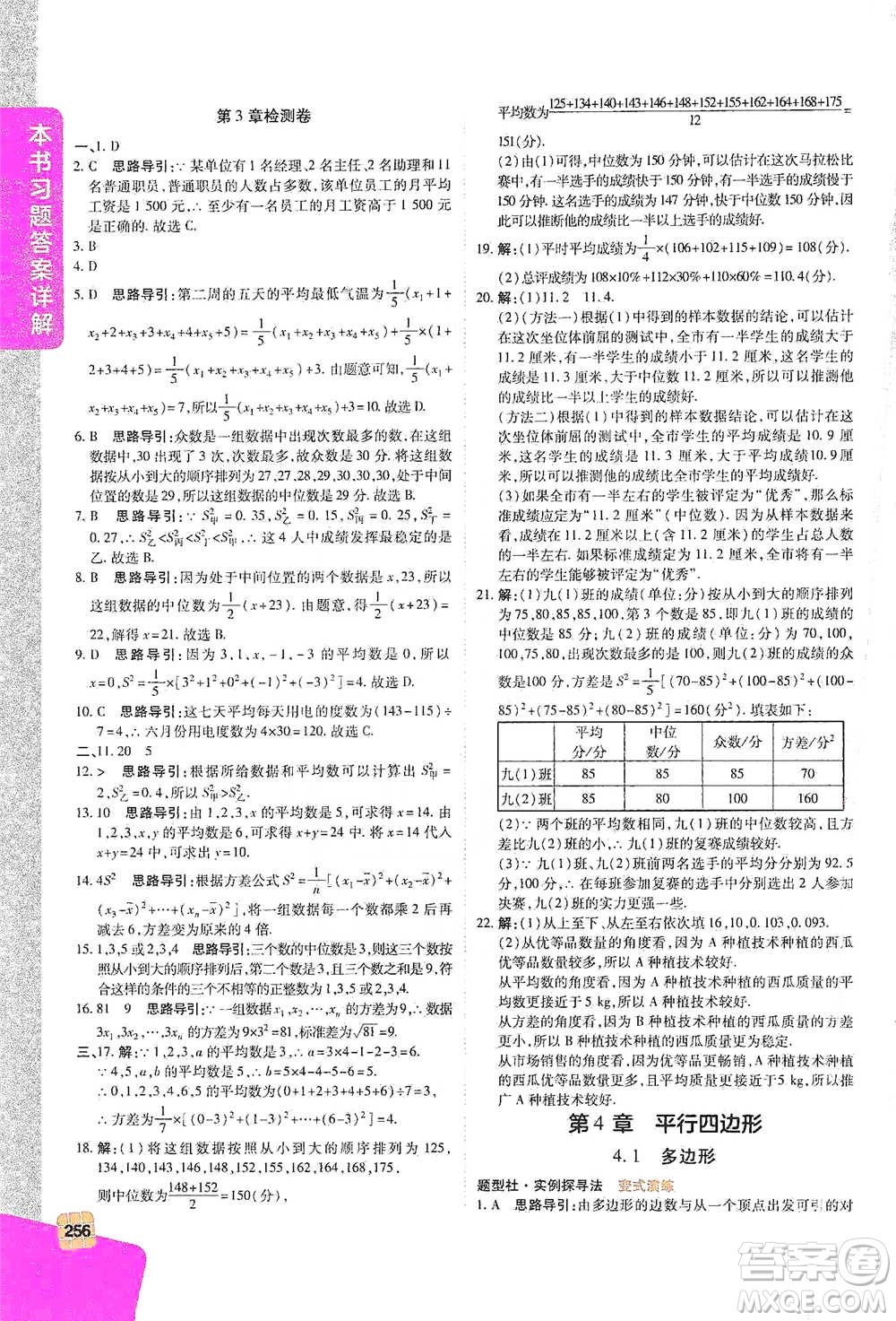 北京教育出版社2021倍速學(xué)習(xí)法八年級數(shù)學(xué)下冊浙教版參考答案