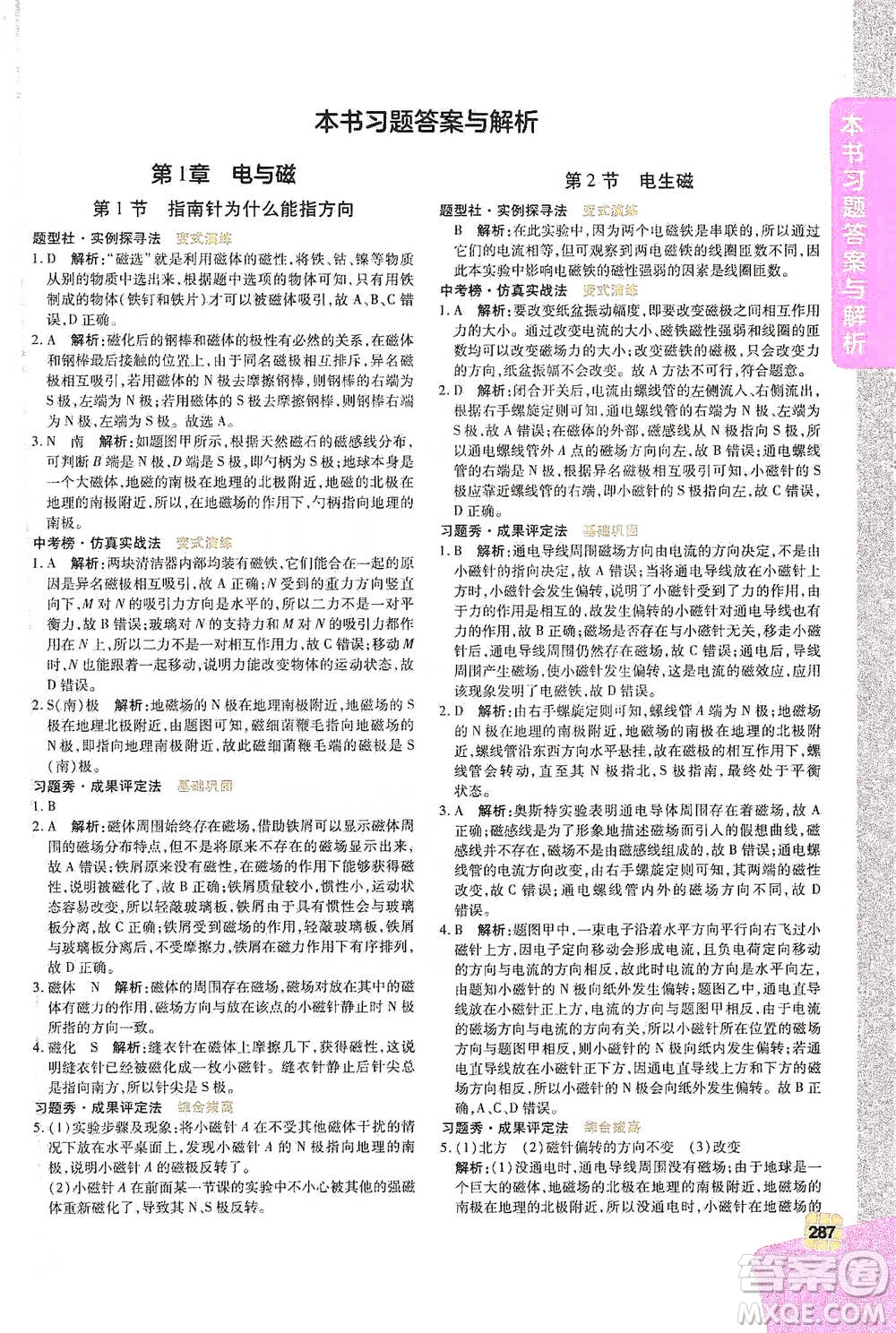 北京教育出版社2021倍速學(xué)習(xí)法八年級(jí)科學(xué)下冊(cè)浙教版參考答案