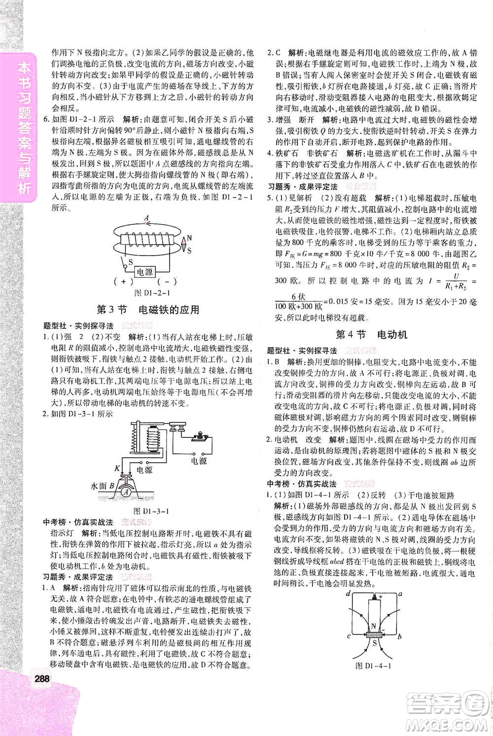 北京教育出版社2021倍速學(xué)習(xí)法八年級(jí)科學(xué)下冊(cè)浙教版參考答案