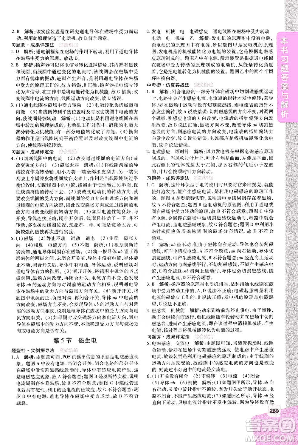 北京教育出版社2021倍速學(xué)習(xí)法八年級(jí)科學(xué)下冊(cè)浙教版參考答案