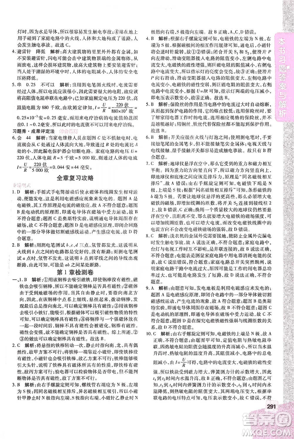 北京教育出版社2021倍速學(xué)習(xí)法八年級(jí)科學(xué)下冊(cè)浙教版參考答案