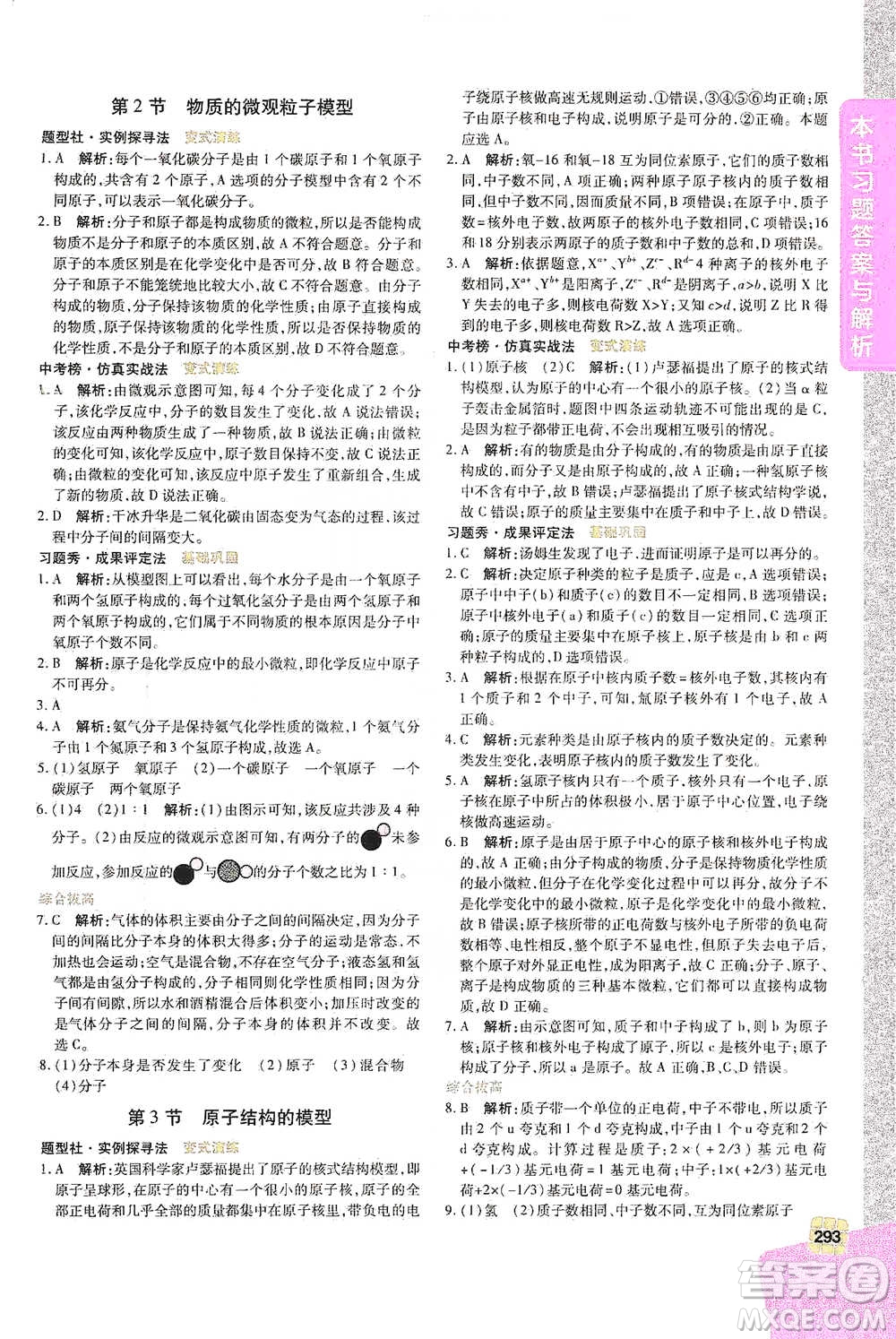 北京教育出版社2021倍速學(xué)習(xí)法八年級(jí)科學(xué)下冊(cè)浙教版參考答案