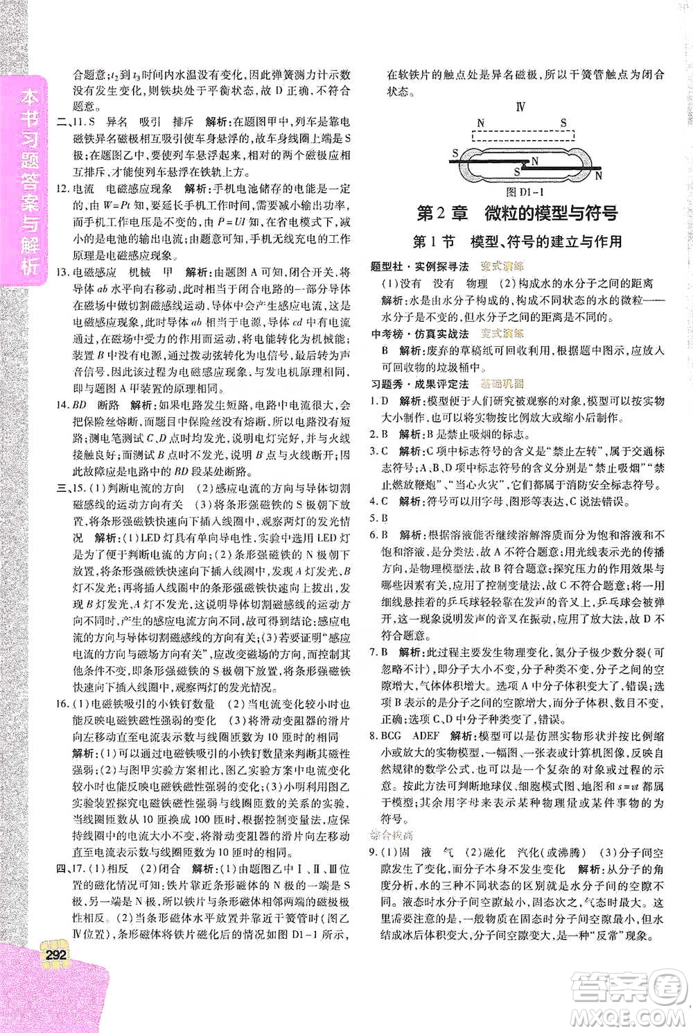 北京教育出版社2021倍速學(xué)習(xí)法八年級(jí)科學(xué)下冊(cè)浙教版參考答案