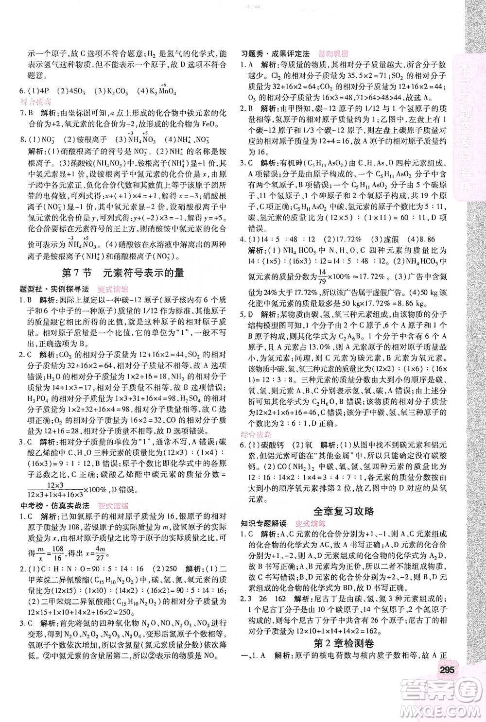 北京教育出版社2021倍速學(xué)習(xí)法八年級(jí)科學(xué)下冊(cè)浙教版參考答案
