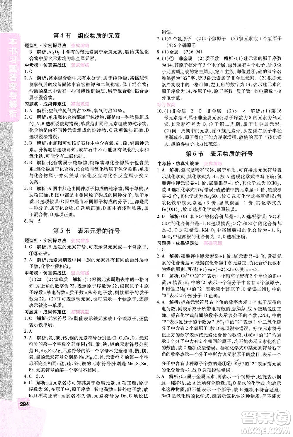 北京教育出版社2021倍速學(xué)習(xí)法八年級(jí)科學(xué)下冊(cè)浙教版參考答案