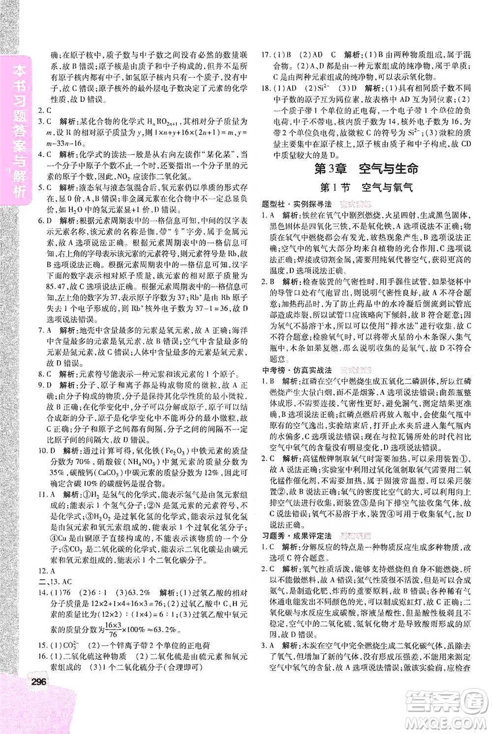 北京教育出版社2021倍速學(xué)習(xí)法八年級(jí)科學(xué)下冊(cè)浙教版參考答案