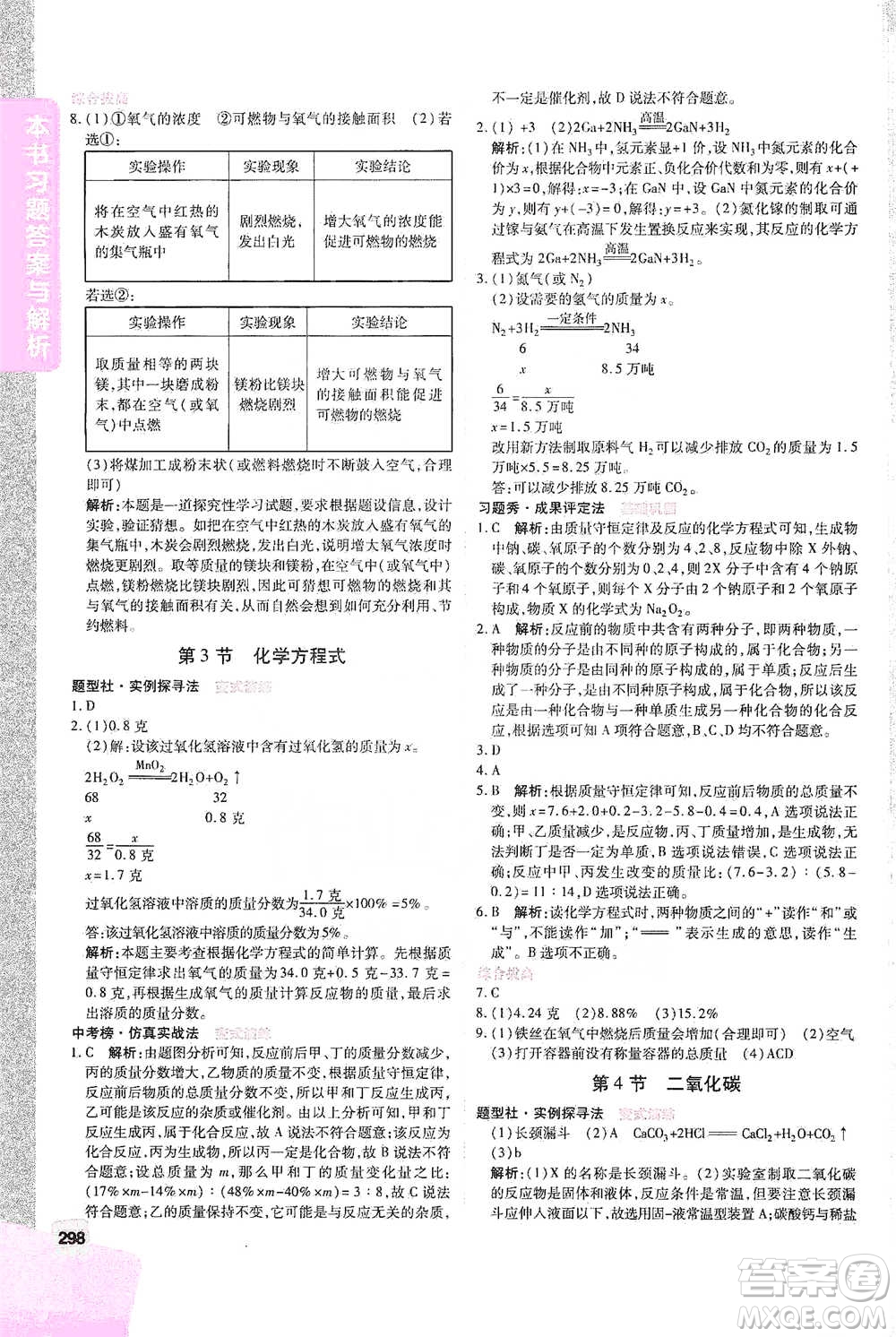 北京教育出版社2021倍速學(xué)習(xí)法八年級(jí)科學(xué)下冊(cè)浙教版參考答案