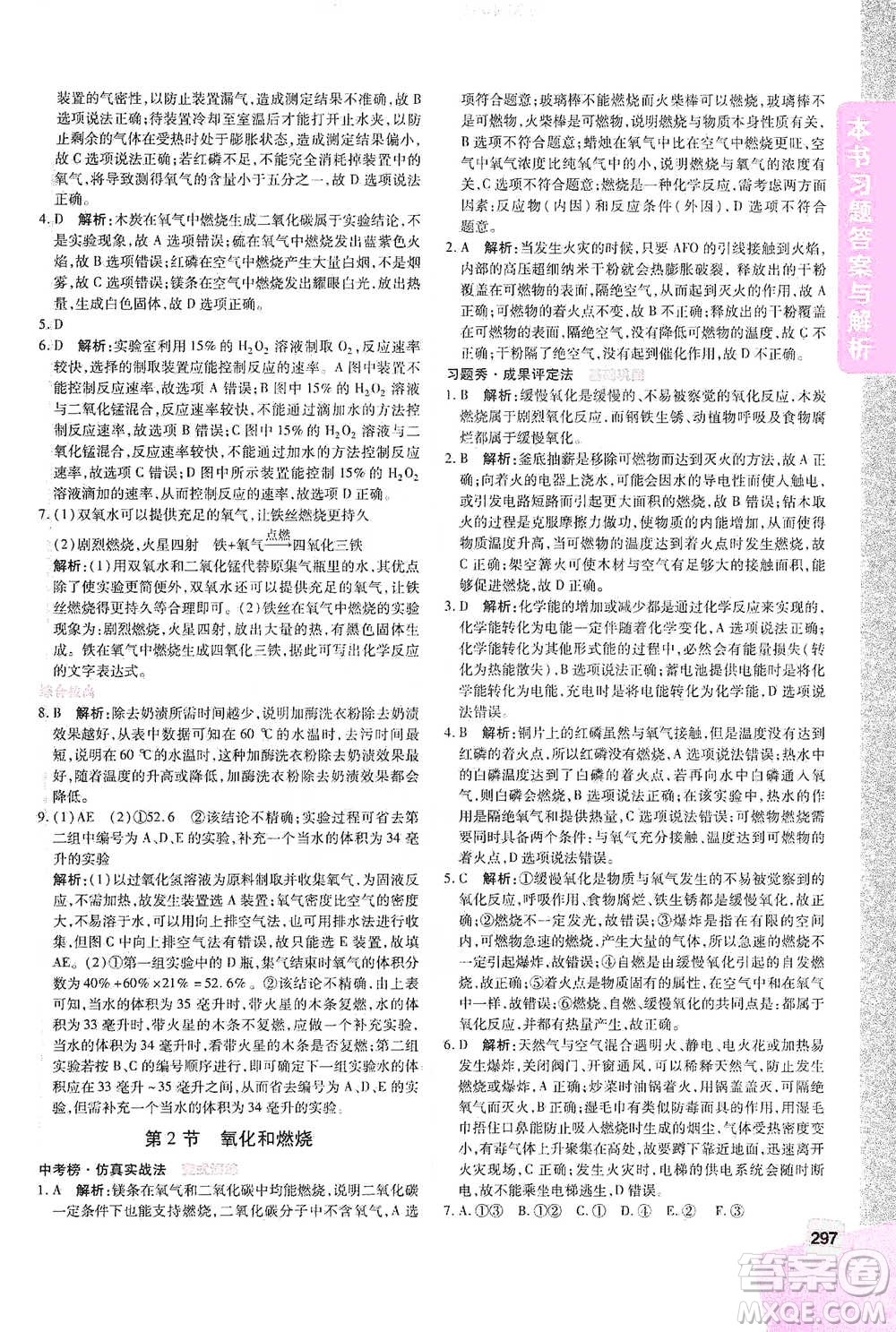 北京教育出版社2021倍速學(xué)習(xí)法八年級(jí)科學(xué)下冊(cè)浙教版參考答案