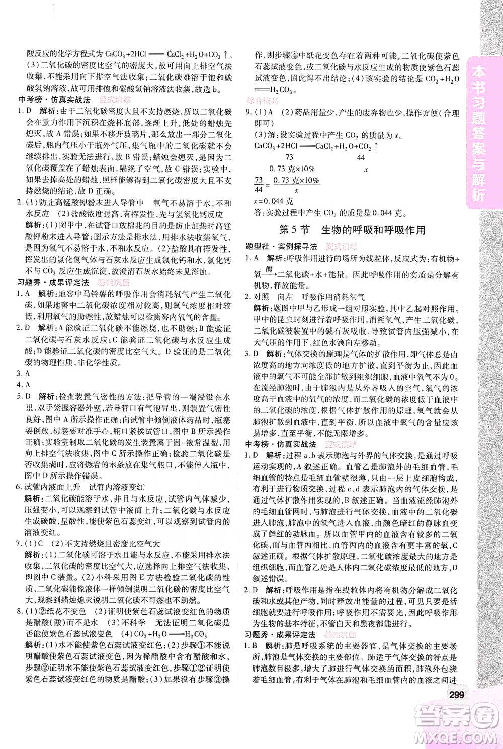 北京教育出版社2021倍速學(xué)習(xí)法八年級(jí)科學(xué)下冊(cè)浙教版參考答案