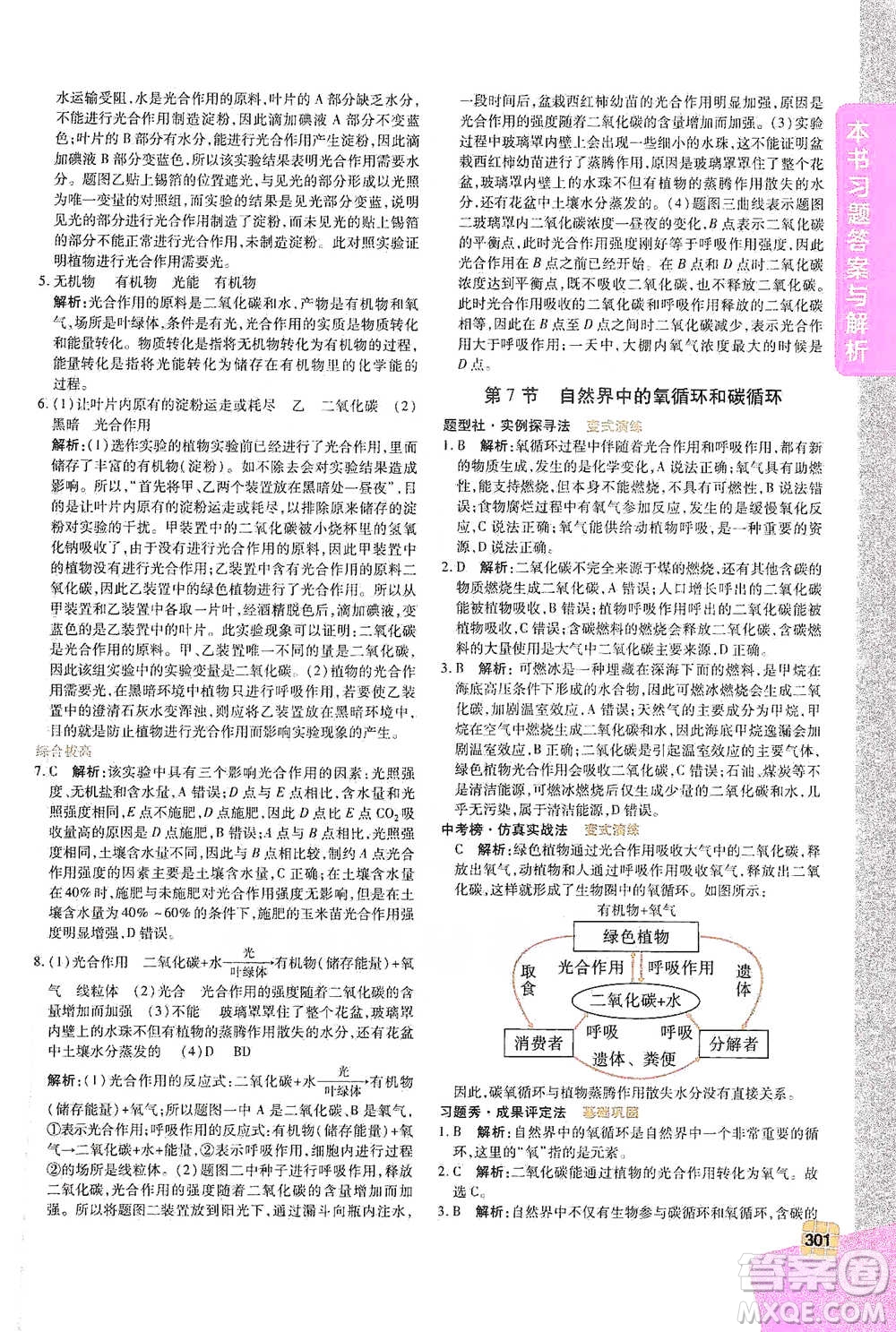 北京教育出版社2021倍速學(xué)習(xí)法八年級(jí)科學(xué)下冊(cè)浙教版參考答案