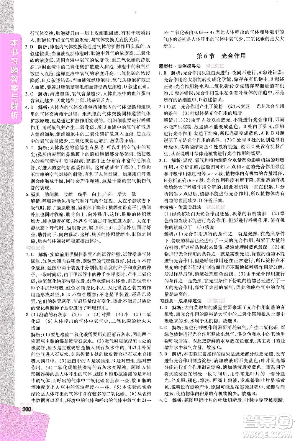 北京教育出版社2021倍速學(xué)習(xí)法八年級(jí)科學(xué)下冊(cè)浙教版參考答案
