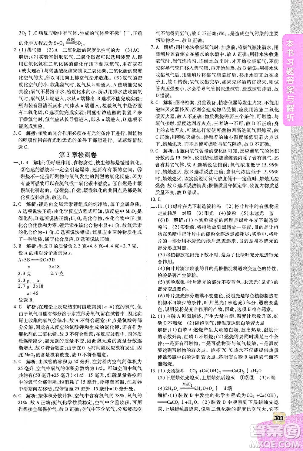 北京教育出版社2021倍速學(xué)習(xí)法八年級(jí)科學(xué)下冊(cè)浙教版參考答案