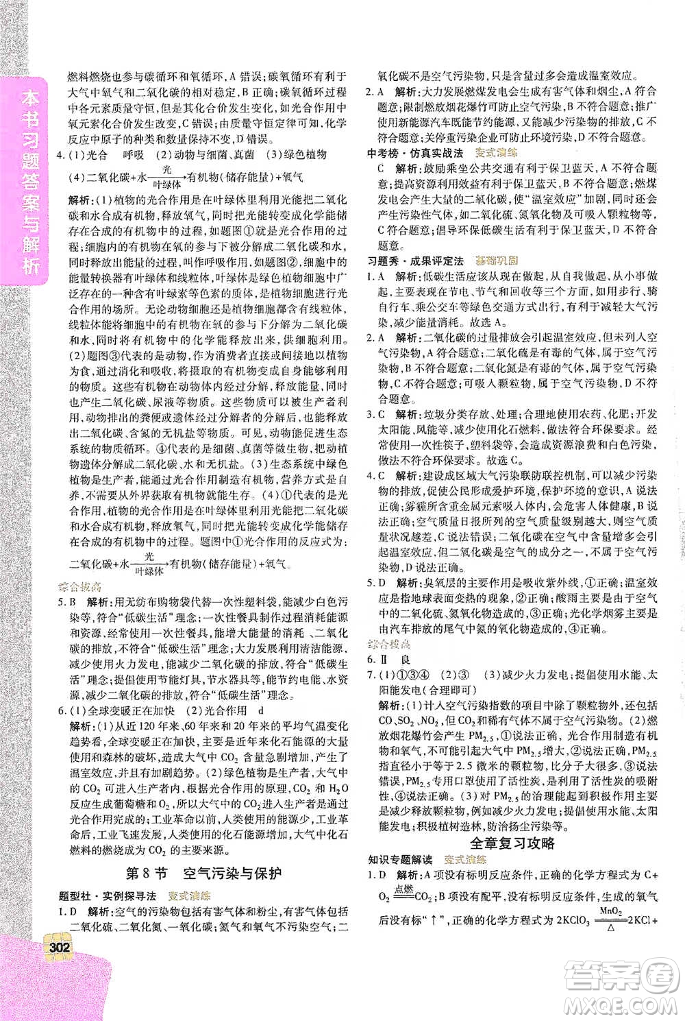 北京教育出版社2021倍速學(xué)習(xí)法八年級(jí)科學(xué)下冊(cè)浙教版參考答案