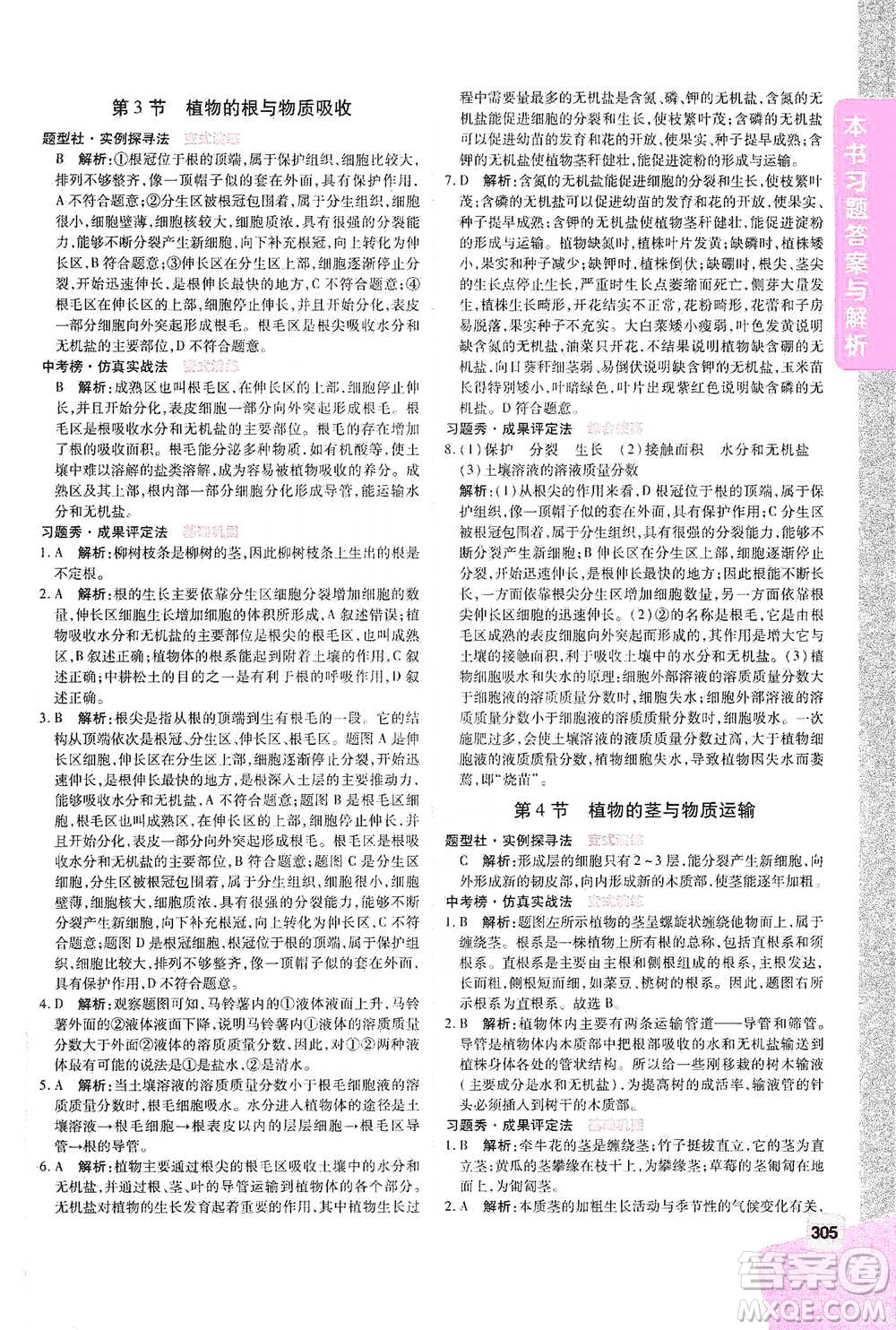 北京教育出版社2021倍速學(xué)習(xí)法八年級(jí)科學(xué)下冊(cè)浙教版參考答案