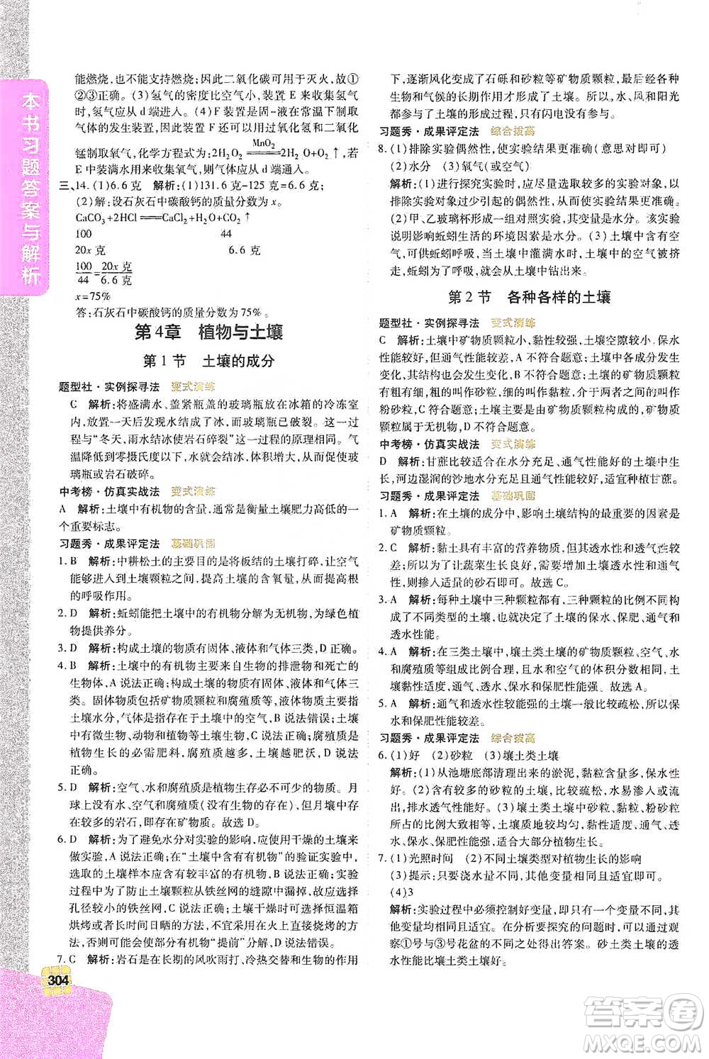 北京教育出版社2021倍速學(xué)習(xí)法八年級(jí)科學(xué)下冊(cè)浙教版參考答案
