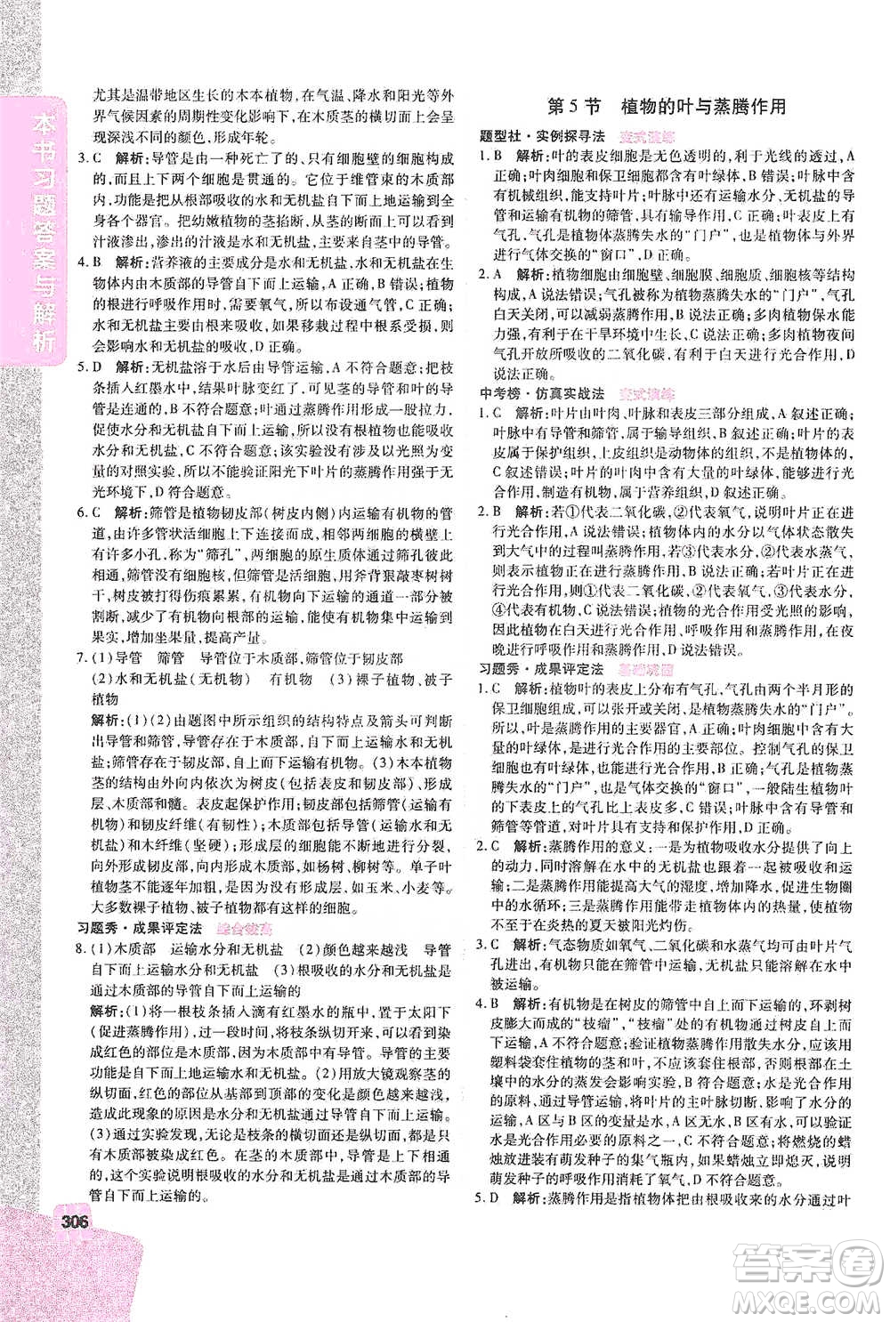 北京教育出版社2021倍速學(xué)習(xí)法八年級(jí)科學(xué)下冊(cè)浙教版參考答案