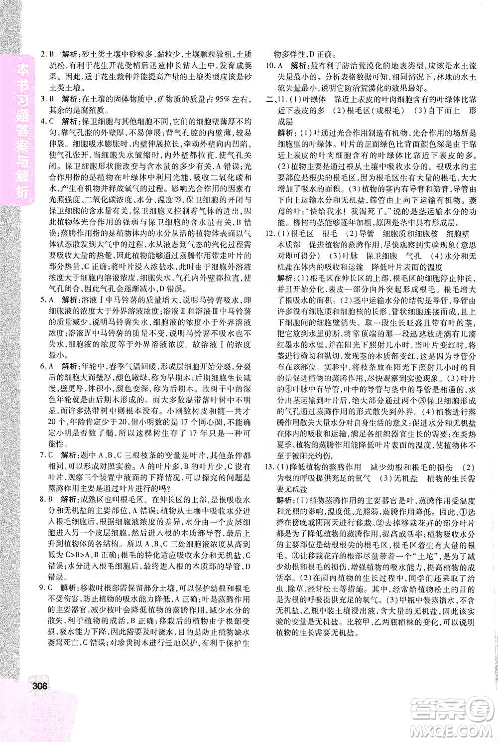 北京教育出版社2021倍速學(xué)習(xí)法八年級(jí)科學(xué)下冊(cè)浙教版參考答案
