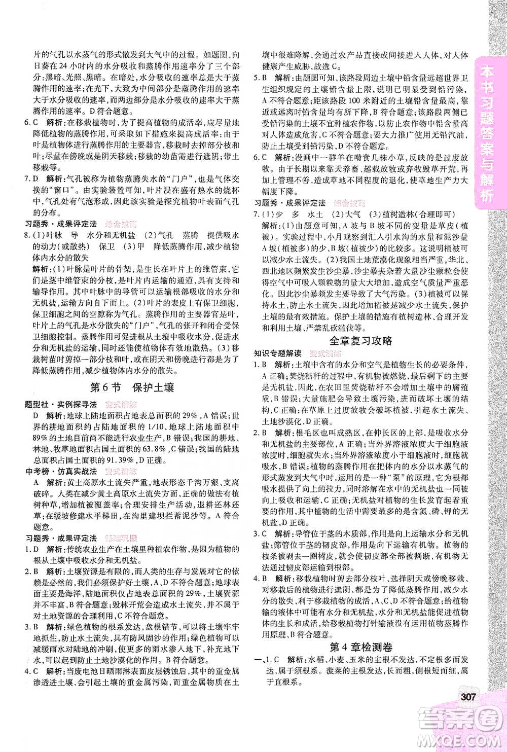 北京教育出版社2021倍速學(xué)習(xí)法八年級(jí)科學(xué)下冊(cè)浙教版參考答案