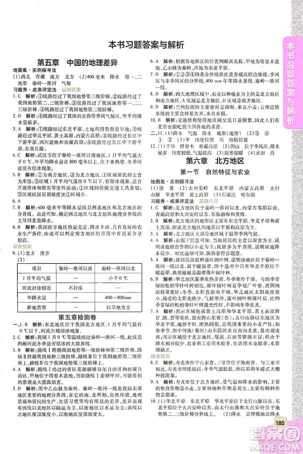 開明出版社2021倍速學(xué)習(xí)法八年級地理下冊人教版參考答案